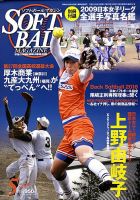ソフトボールマガジン 5月号 (発売日2009年04月11日) 表紙