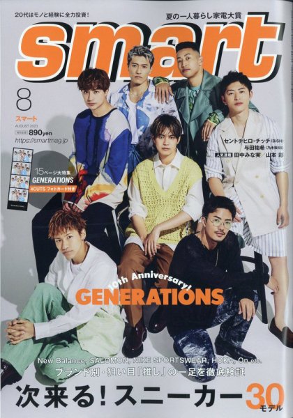 smart（スマート） 2023年8月号 (発売日2023年06月23日) 表紙