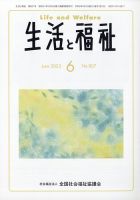 生活と福祉 2023年6月号 表紙