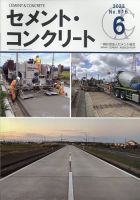 セメントコンクリート 2023年6月号 (発売日2023年06月23日) 表紙