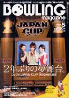 ボウリングマガジン 5月号 表紙