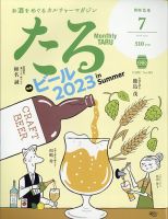 TARU（たる） 489号 表紙