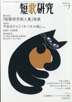 短歌研究 2023年7月号 表紙