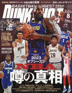 DUNK SHOOT（ダンクシュート） 2023年8月号 (発売日2023年06月26日