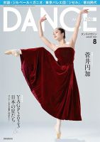 DANCE MAGAZINE（ダンスマガジン） 2023年8月号 表紙