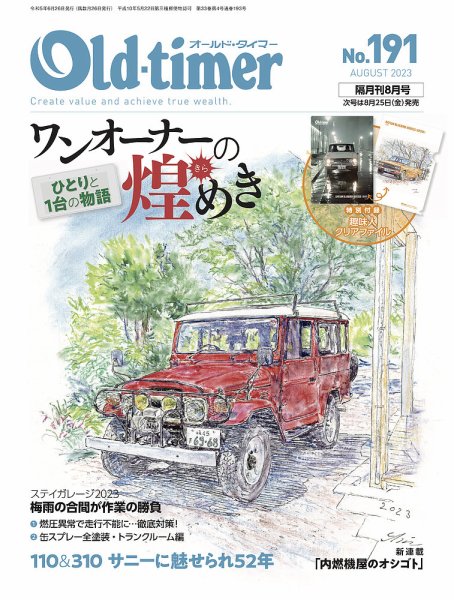 オールドタイマー（Old-timer) 2023年06月26日発売号 表紙