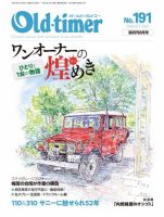 オールドタイマー（Old-timer) 2023年8月号 表紙