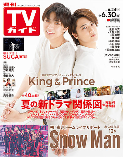 週刊TVガイド静岡版 2023年6/30号 (発売日2023年06月21日) | 雑誌/定期 