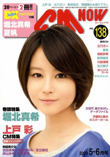 CMNOW（シーエムナウ） vol.138 (発売日2009年04月10日) 表紙