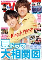 TV LIFE （テレビライフ） 首都圏版 2023年7/7号 表紙