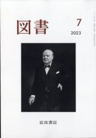 図書 2023年7月号 表紙