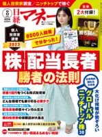 日経マネー 2023年8月号 表紙