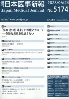 日本医事新報 2023年6/24号 表紙