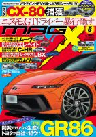 ニューモデルマガジンX 2023年8月号 表紙