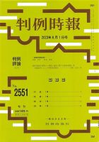 判例時報 2023年6月1日号 表紙