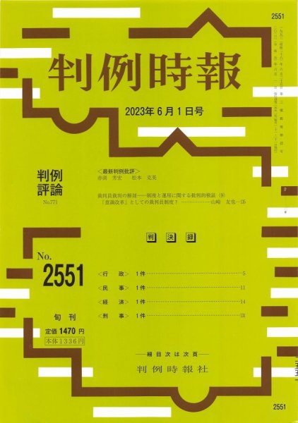 判例時報 2023年6月1日号 (発売日2023年06月01日) 表紙