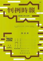 判例時報 2023年6月11日号 表紙