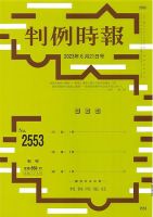 判例時報 2023年6月21日号 表紙
