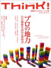 Think!（シンク！） 2009年春号 (発売日2009年04月20日) 表紙