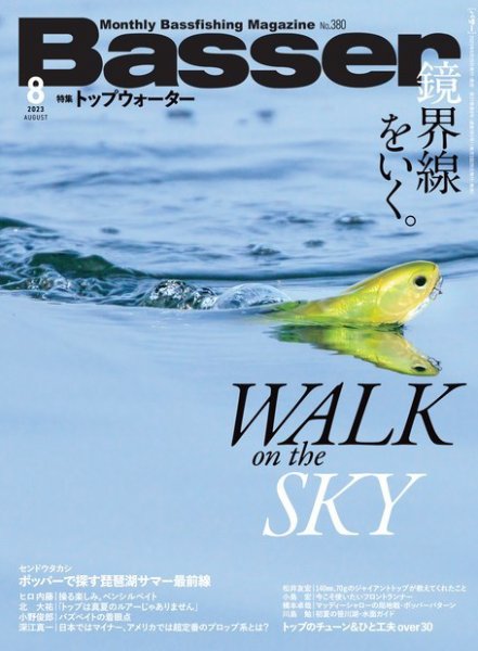 Basser（バサー） 2023年8月号 (発売日2023年06月26日) 表紙
