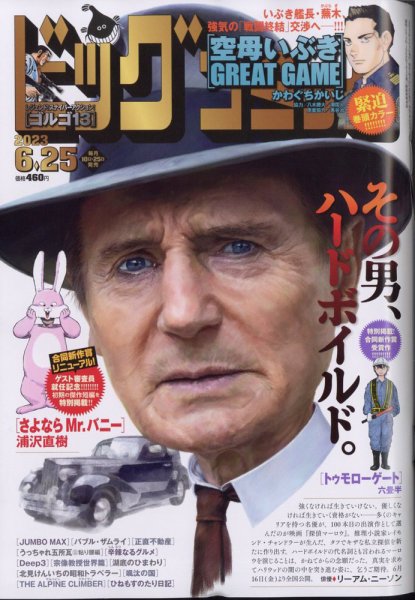 ビッグコミック 2023年6/25号 (発売日2023年06月09日) 表紙