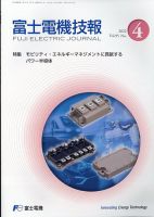 富士電機技報 2023年3月号 (発売日2023年05月08日) 表紙