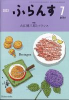 ふらんす 2023年7月号 表紙