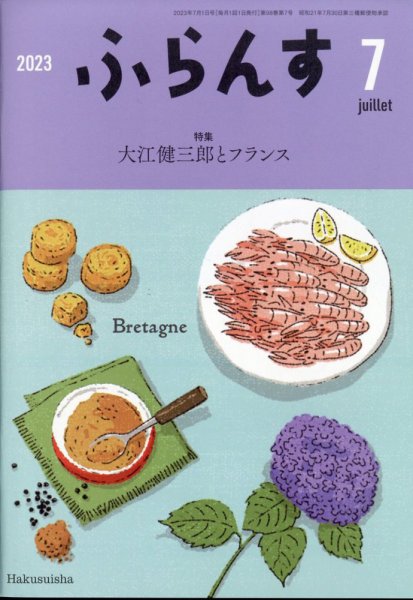 ふらんす 2023年7月号 (発売日2023年06月21日) 表紙