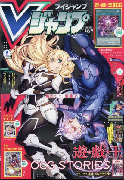 Vジャンプ 2023年8月号 (発売日2023年06月21日) 表紙
