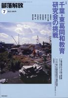 部落解放のバックナンバー | 雑誌/定期購読の予約はFujisan