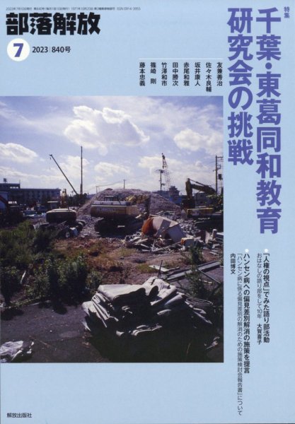 部落解放 2023年7月号 (発売日2023年06月26日) 表紙