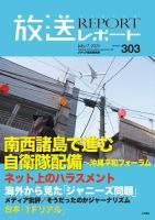 放送レポート 2023年7月号 (発売日2023年06月25日) 表紙