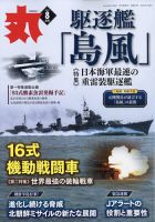 月刊丸のバックナンバー | 雑誌/電子書籍/定期購読の予約はFujisan