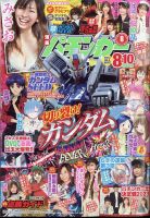 漫画パチンカー 2023年8月号 表紙