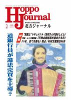 北方ジャーナル 2月号 表紙