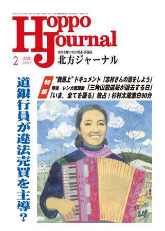 北方ジャーナル 2月号 (発売日2009年01月15日) 表紙