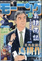 モーニング 2023年7/6号 表紙