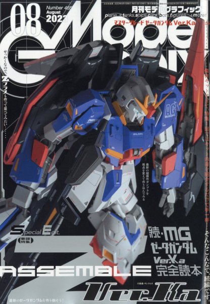 モデルグラフィックス 2023年8月号 (発売日2023年06月23日) | 雑誌