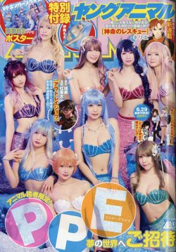 ヤングアニマル 2023年7/14号 (発売日2023年06月23日) 表紙
