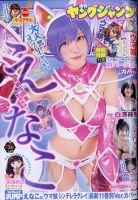 週刊ヤングジャンプ 2023年7/6号 表紙