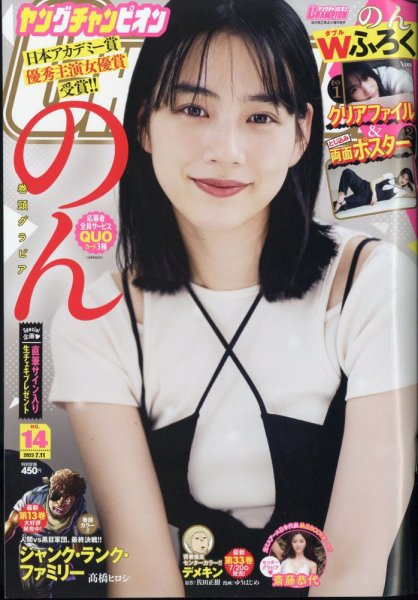 YOUNG CHAMPION (ヤングチャンピオン) 2023年7/11号 (発売日2023年06月27日) 表紙