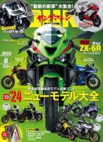 ヤングマシン電子版 2023年8月号 表紙
