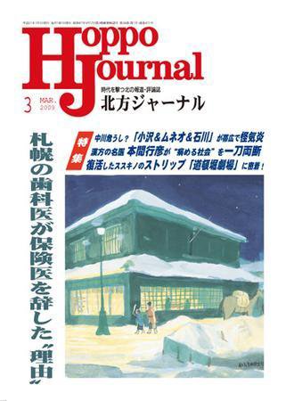 北方ジャーナル 3月号 (発売日2009年02月15日) 表紙