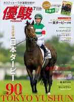 優駿 2023年7月号 表紙