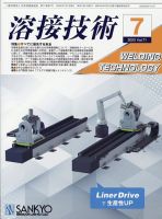 溶接技術 2023年7月号 表紙