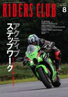 RIDERS CLUB（ライダースクラブ） 2023年8月号 表紙