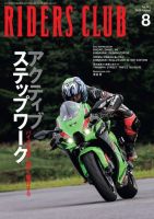 RIDERS CLUB（ライダースクラブ）のバックナンバー | 雑誌/電子書籍 