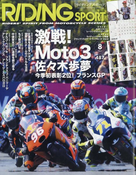 RIDING SPORT（ライディングスポーツ） 2023年8月号 (発売日2023年06月23日) 表紙