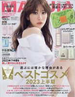 MAQUIA（マキア） 2023年8月号 (発売日2023年06月22日) | 雑誌/定期 