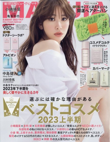 MAQUIA（マキア） 2023年8月号 (発売日2023年06月22日) | 雑誌/定期